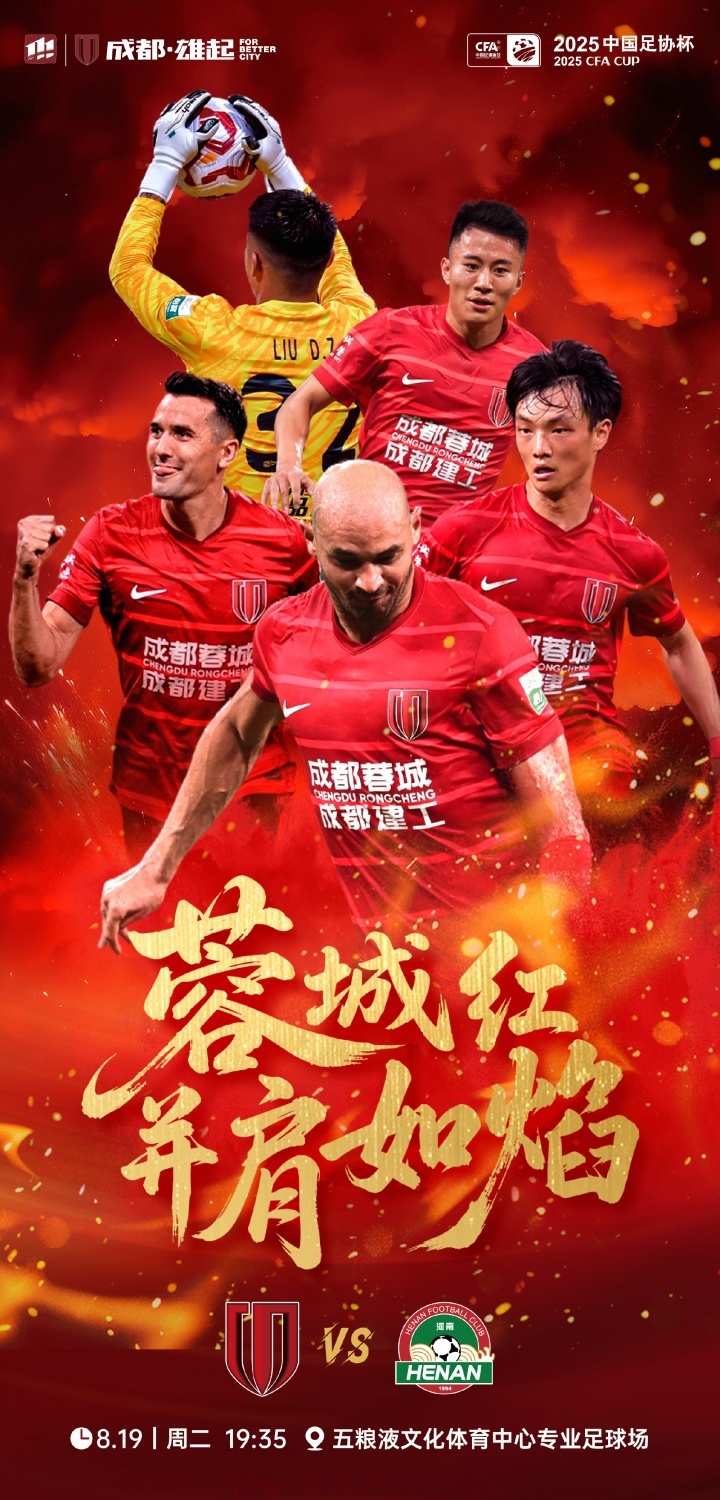 AYX SPORTS-法甲赛程吃紧，成都蓉城冲刺阶段单刀错失，球迷炸锅，阵容厚度经受考验的简单介绍